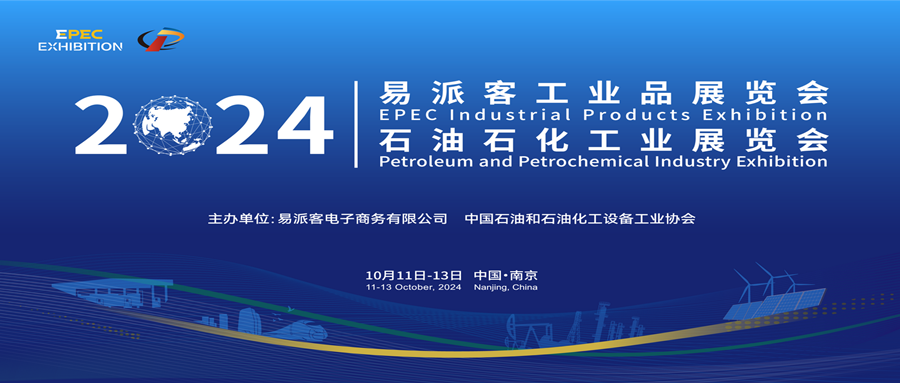 亮相易派客工業(yè)品展覽會(huì )，電氣設備智能化系統前沿產(chǎn)品引關(guān)注