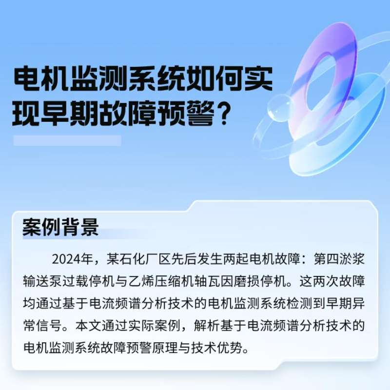 案例分析：電機監測系統如何實(shí)現早期故障預警？